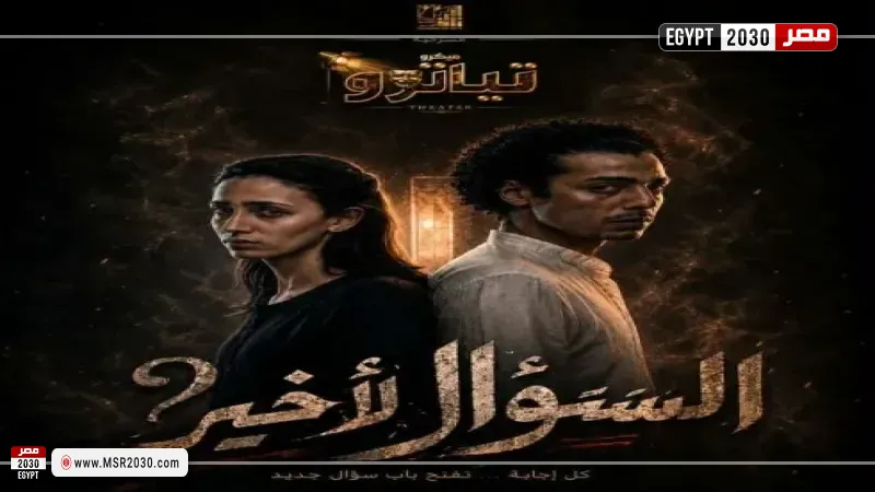 مصر 2030