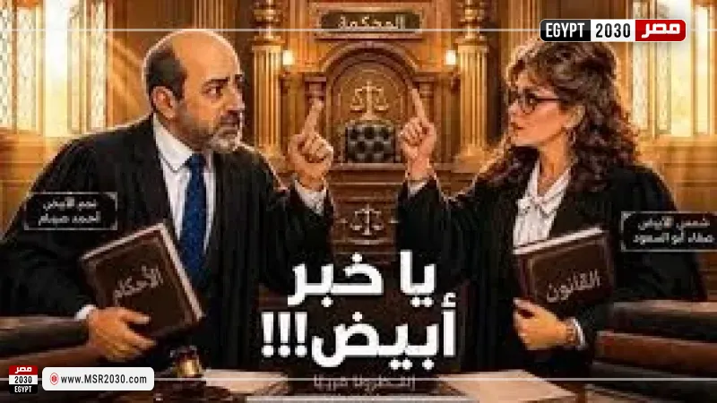 مصر 2030