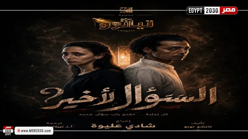 مصر 2030