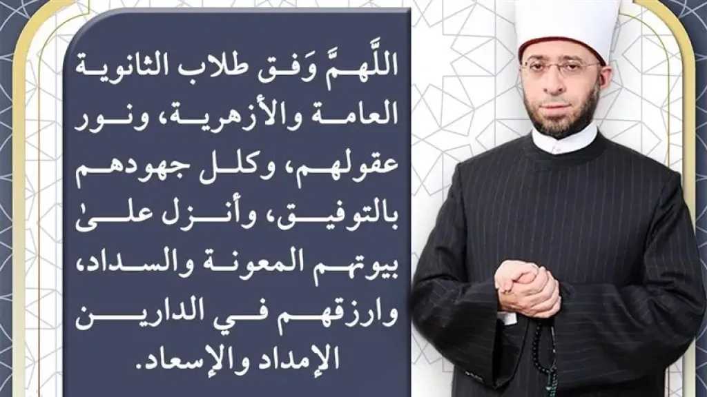 وزير الأوقاف يدعو لطلاب الثانوية: اللهم وَفِّقهم ونور عقولهم وكلل جهودهم