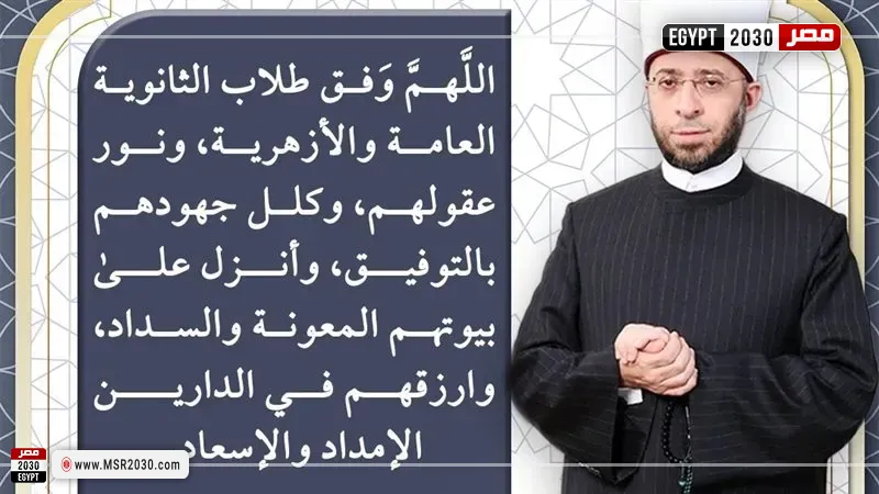 مصر 2030