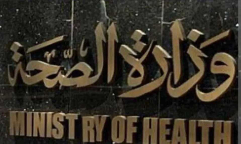 «الصحة»: الدولة توفر وسائل تنظيم الأسرة بالمجان