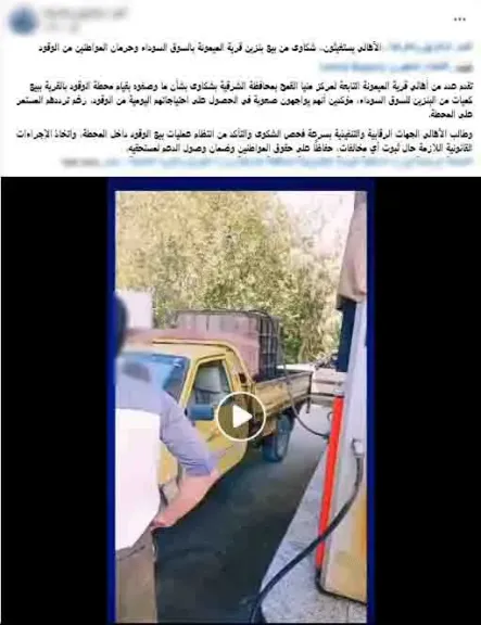 حقيقة مقطع متداول حول نقل وقود بمحطة
