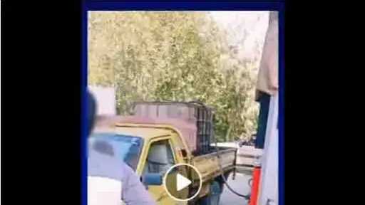 الأمن يكشف حقيقة مقطع متداول حول نقل وقود... الأمن يكشف حقيقة مقطع متداول حول نقل وقود بمحطة بالشرقية