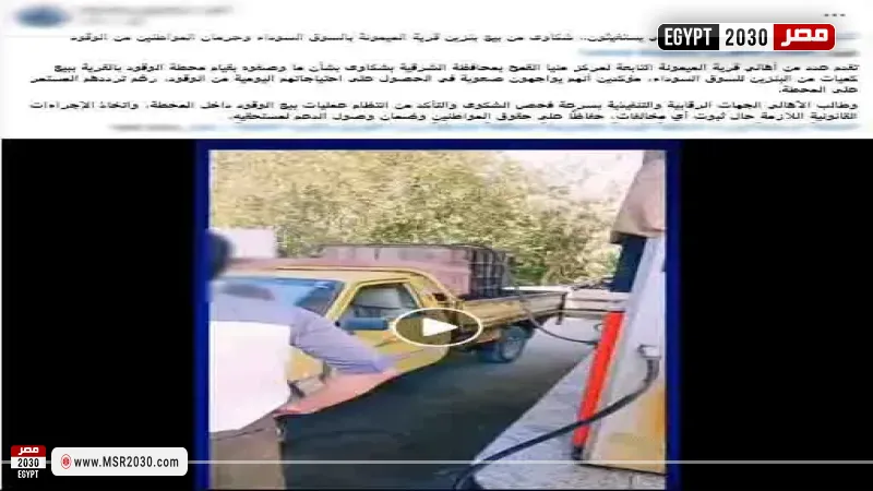 حقيقة مقطع متداول حول نقل وقود بمحطة