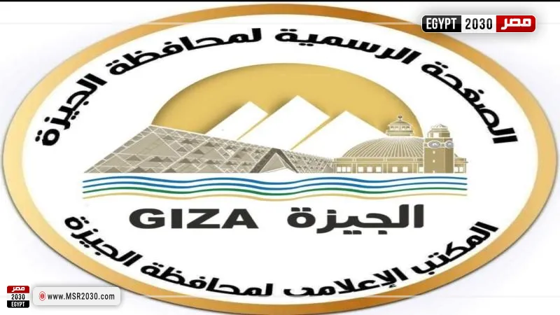 محافظة الجيزة