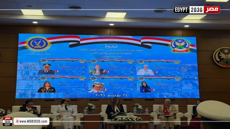 ندوة وزارة الداخلية 