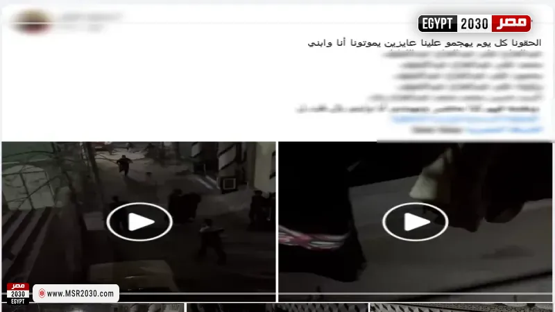 الداخلية تكشف حقيقة فيديوهات التعدي على شاب 