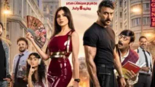 بعد طرح البوستر الرسمي.. موعد عرض فيلم شمشون ودليلة