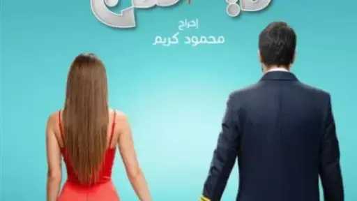 قبل عرضه.. التفاصيل الكاملة لفيلم «ريد فلاج»