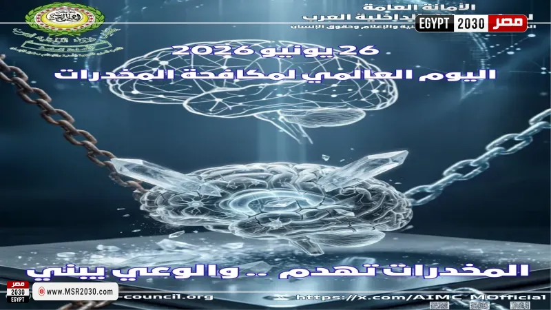 مجلس وزراء الداخلية العرب
