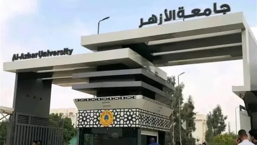 جامعة الأزهر