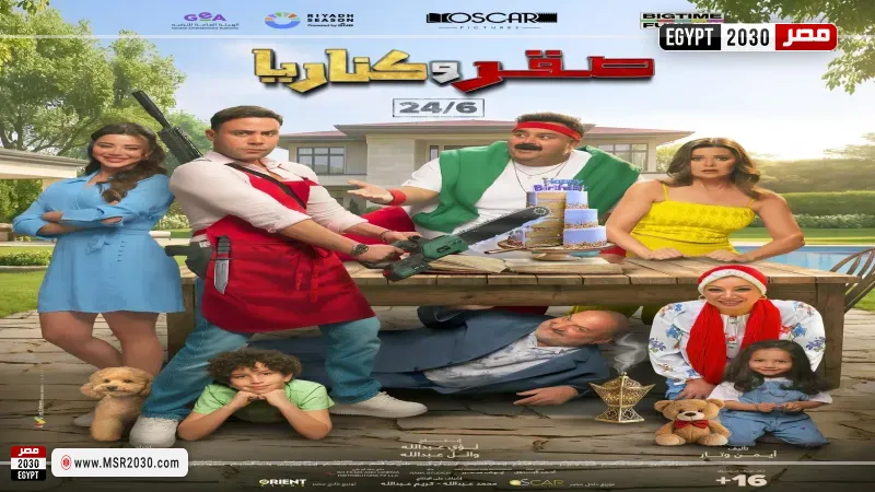 صقر وكناريا 