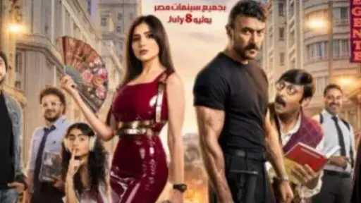 موعد طرح فيلم «شمشون ودليلة» بدور العرض
