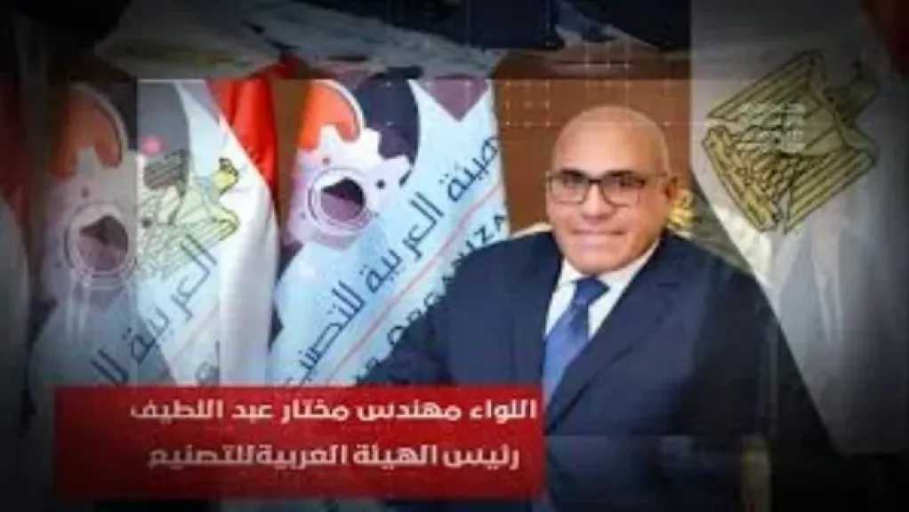 رئيس الهيئة العربية للتصنيع: مصر أصبحت وجهة جاذبة للاستثمارات العالمية.. ونعمل على توطين الصناعات المتقدمة