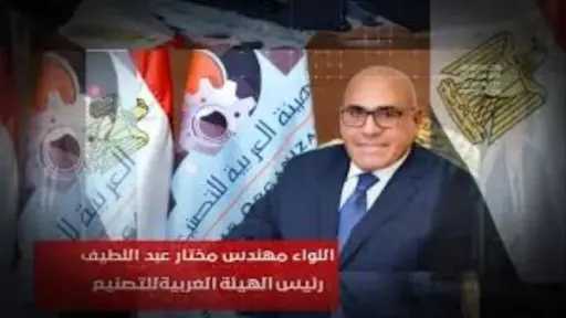 رئيس الهيئة العربية للتصنيع: مصر أصبحت وجهة جاذبة للاستثمارات العالمية.. ونعمل على توطين الصناعات المتقدمة