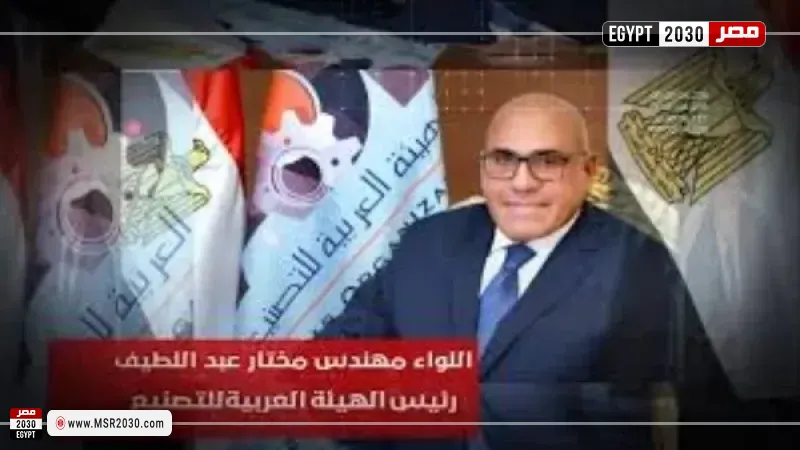 رئيس الهيئة العربية للتصنيع