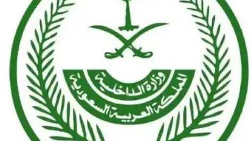 السعودية: السجن 15 سنة ومليون ريال غرامة عقوبة تسهيل دخول مخالفي الأنظمة