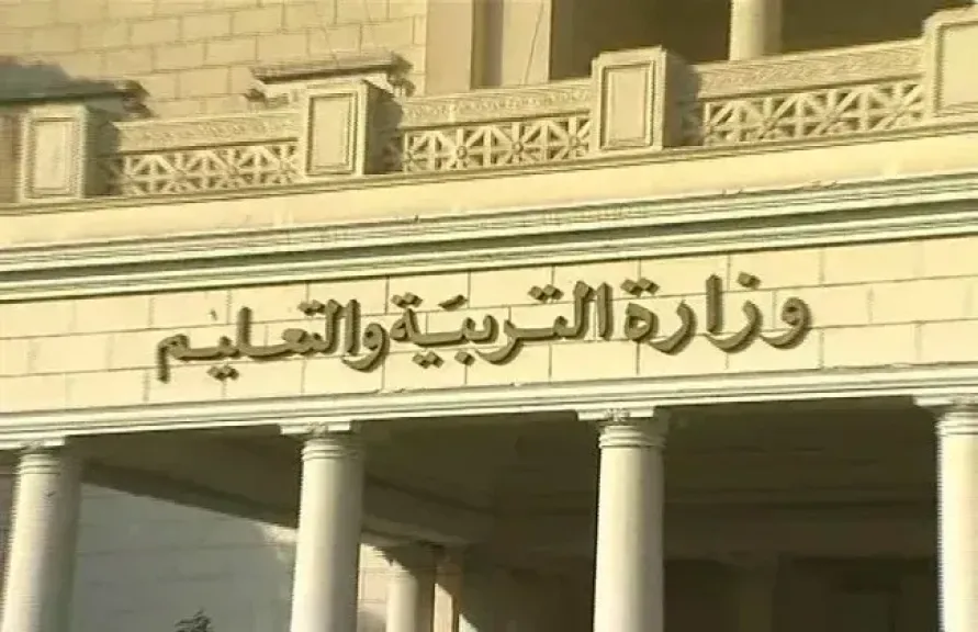 وزارة التعليم 