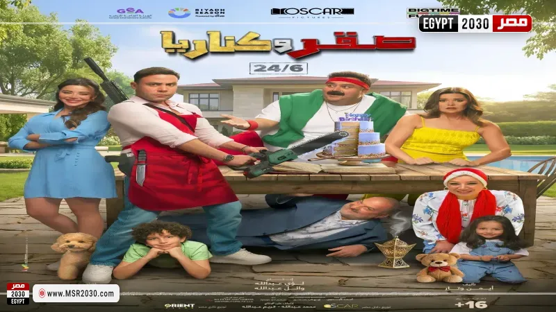 صقر وكناريا 