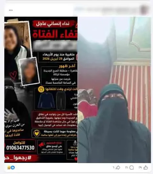 الداخلية تكشف حقيقة تغيب طالبة في المرج بعد استغاثة والدتها 
