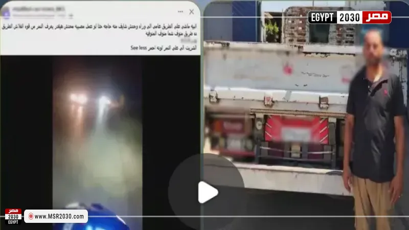 ضبط سائق نصف نقل ثبت كشافًا شديد 