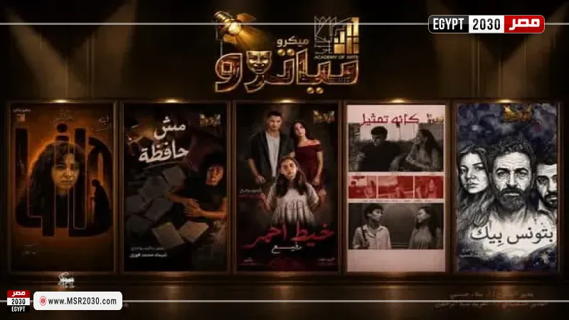 مصر 2030