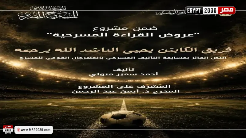 مصر 2030