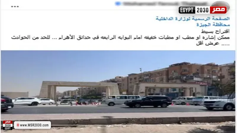 حدائق الأهرام