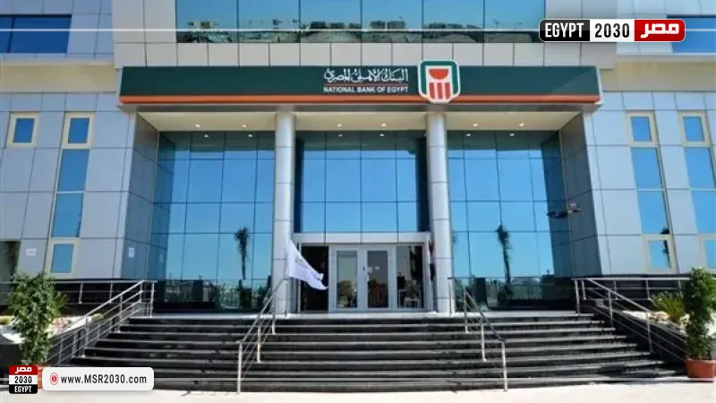  البنك الأهلي المصري