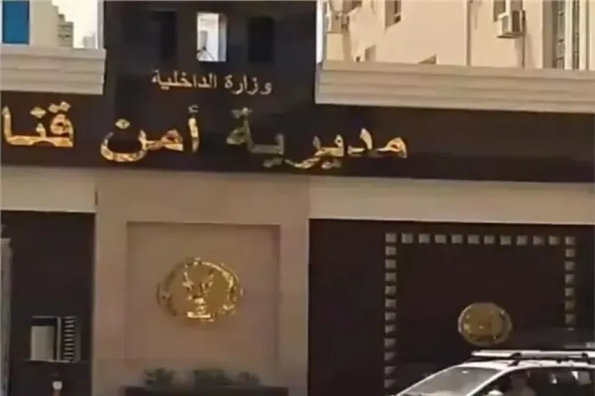مديرية أمن قنا