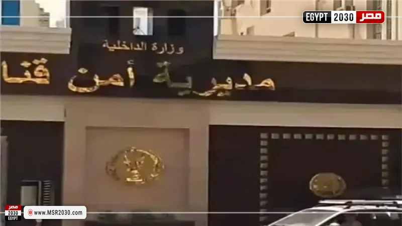 مديرية أمن قنا