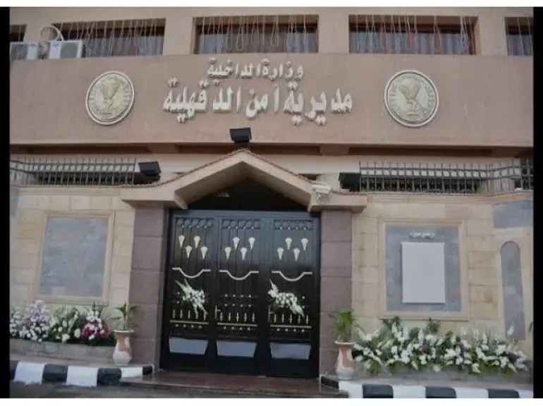 مديرية أمن الدقهلية