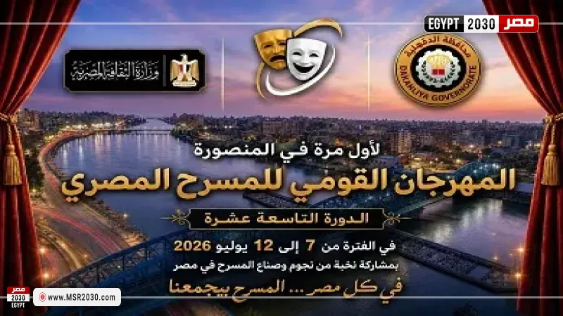 مصر 2030