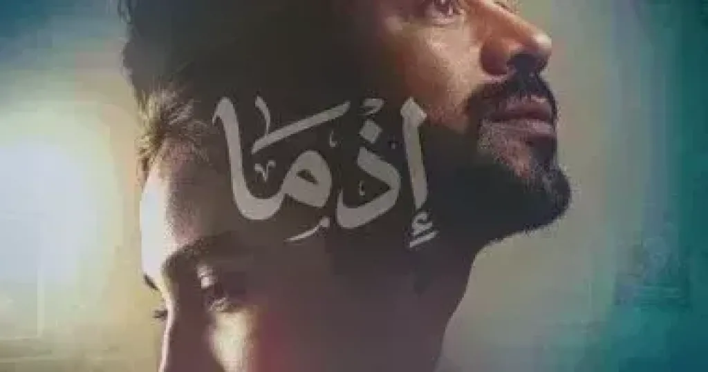 إذما