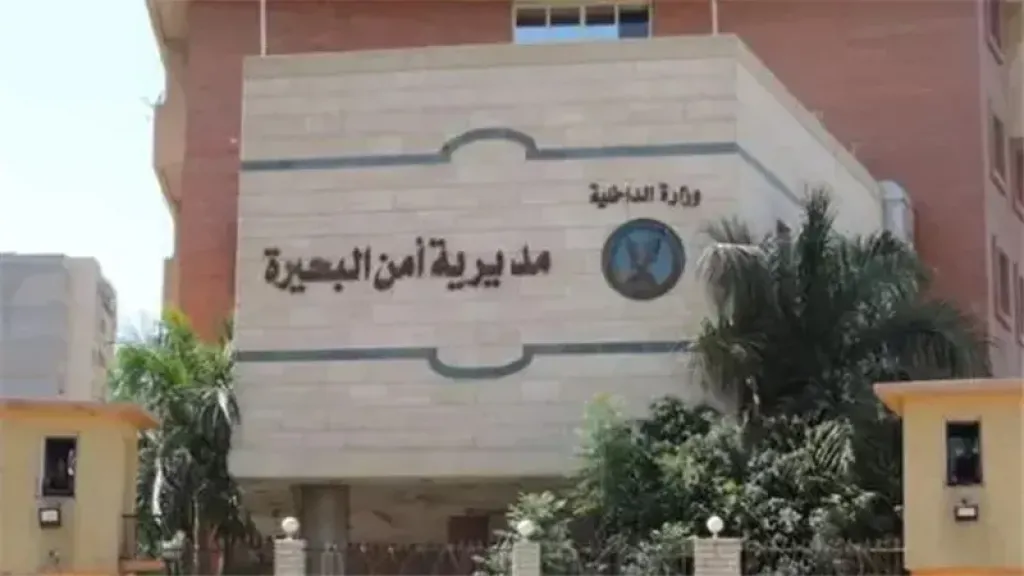 مديرية أمن البحيرة 