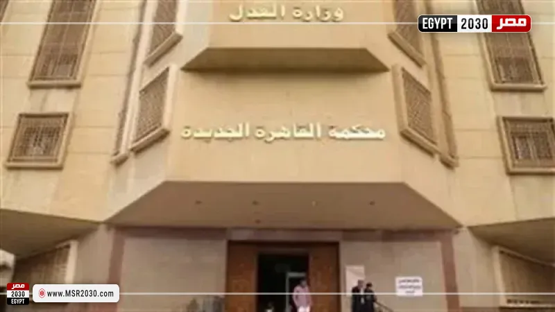 محكمة جنايات القاهرة