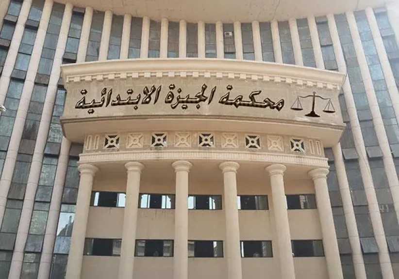 محكمة الجيزة