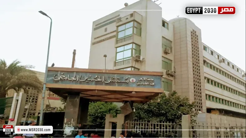مستشفى الحسين