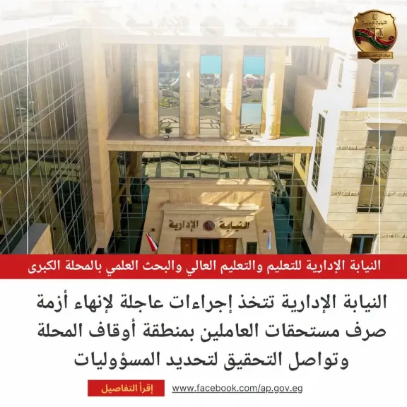 النيابة الإدارية