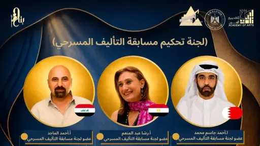 مهرجان القاهرة الدولي للطفل العربي يكشف لجنة تحكيم مسابقة التأليف المسرحي في دورته الرابعة
