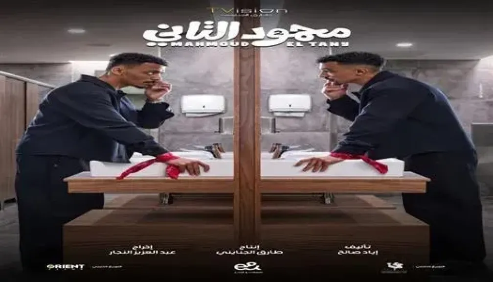 محمود التاني 