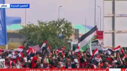 بث مباشر.. الجماهير تحتشد في العلمين استعدادا لاستقبال... بث مباشر.. الجماهير تحتشد في العلمين استعدادا لاستقبال المنتخب الوطني