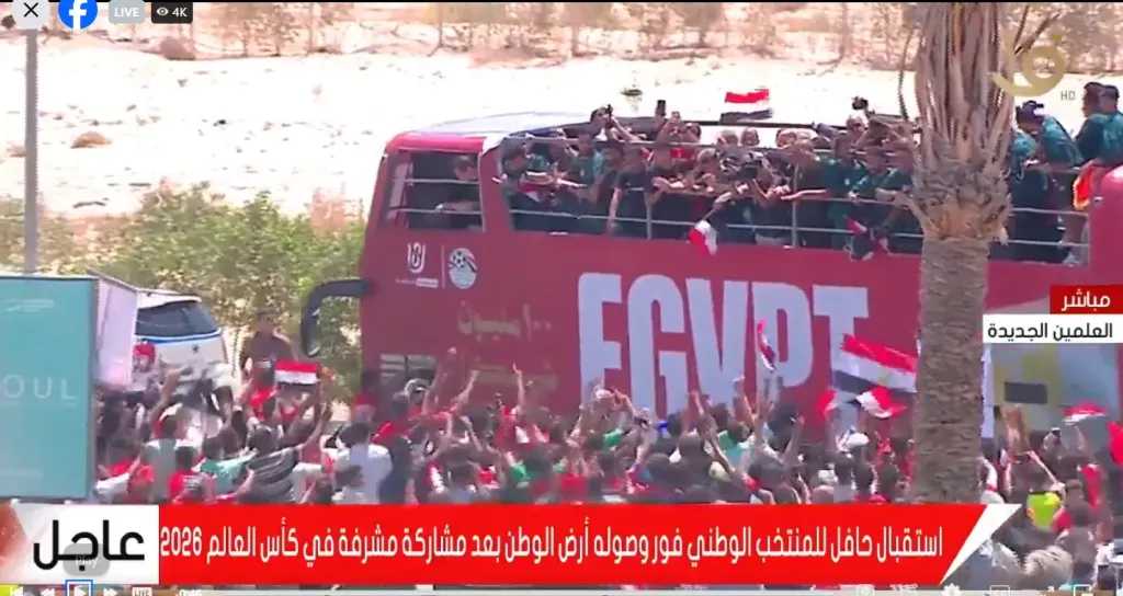 بعثة منتخب مصر تستقل الأتوبيس المكشوف في العلمين وسط استقبال جماهيري حافل