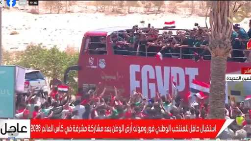 بعثة منتخب مصر تستقل الأتوبيس المكشوف في العلمين... بعثة منتخب مصر تستقل الأتوبيس المكشوف في العلمين وسط استقبال جماهيري حافل