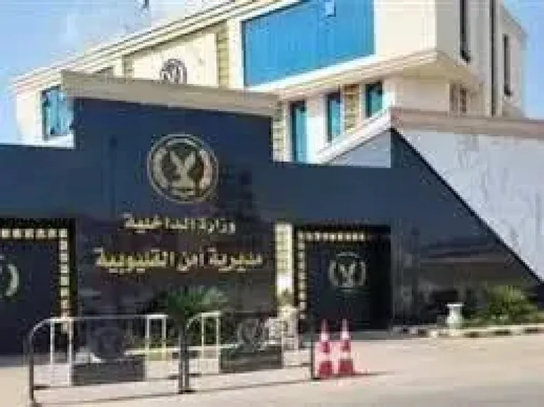 مديرية أمن القليوبية 