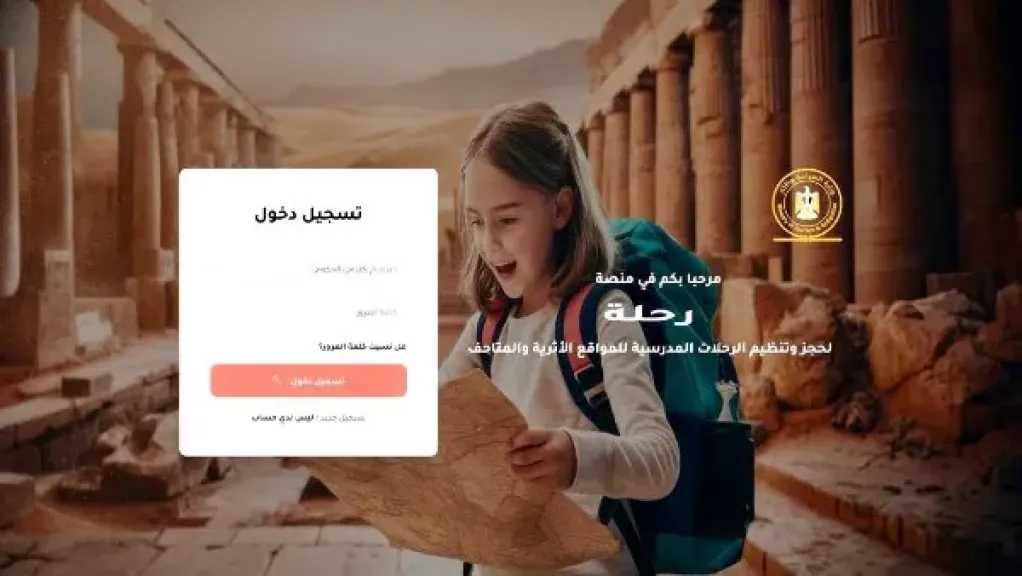 وزارة السياحة تطلق المرحلة الثانية من منصة رحلة لإدراج المدارس الأزهرية