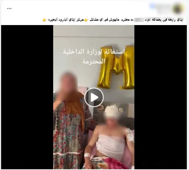  واقعة الاعتداء على عامل بالبحيرة.