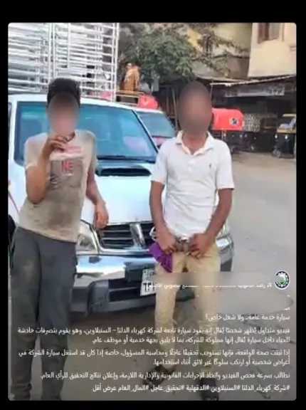 الداخلية تكشف ملابسات فيديو الأفعال الخادشة للحياء أمام سيارة كهرباء بميت غمر.. خلافات مالية وراء الواقعة