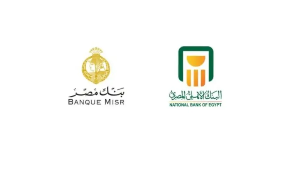  البنك الأهلي وبنك مصر